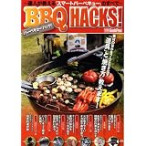 BBQ HACKS!―達人が教える「スマートバーベキュー」のすべて (別冊GoodsPress)