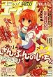 コミック エール ! 2008年 12月号 [雑誌]