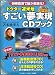 和書 : ドクター苫米地　すごい夢実現ＣＤブック (マキノ出版ムック)