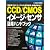 CCD/CMOSイメージ・センサ活用ハンドブック―撮像素子のドライブから信号処理/画像評価まで (ハードウェア・セレクション)