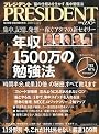 PRESIDENT (プレジデント) 2010年 4/12号 [雑誌]