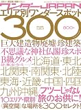 �����_�[JAPAN �G���A�ʃ����_�[�X�|�b�g300 (�O�˃��b�N VOL. 206)