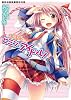 お嬢様はヒミツのアイドル! (二次元ドリーム文庫 212)