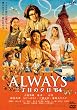 ALWAYS 三丁目の夕日'64 DVD通常版