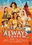 ALWAYS �O���ڂ̗[��'64 DVD�ʏ��