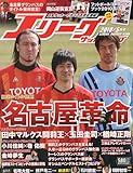 Jリーグサッカーキング 2010年 05月号 [雑誌]