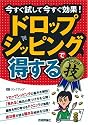ドロップシッピングで<得する>コレだけ!技