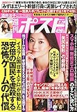 週刊ポスト 2015年 2/20 号 [雑誌]