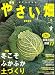 : やさい畑 2009年 01月号 [雑誌]