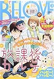BE LOVE (ビーラブ) 2015年 2/1号 [雑誌]