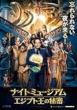 ナイト ミュージアム/エジプト王の秘密 [Blu-ray]