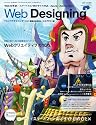 Web Designing (ウェブデザイニング) 2011年 06月号 [雑誌]