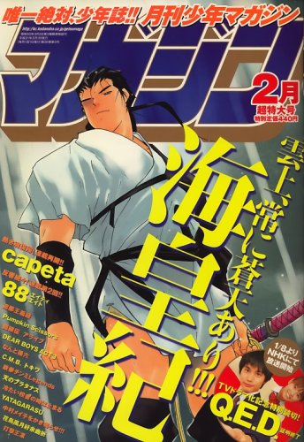 月刊 少年マガジン 2009年 02月号 [雑誌]
