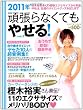 頑張らなくてもやせる! vol.3 (2011)―おうちで即効!簡単やせ (saita mook)