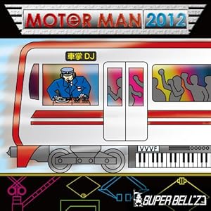 【クリックで詳細表示】MOTOR MAN 2012(モーターマン2012)