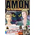 アモン<br>大竹 康師著 竹安 佐和記企画・監修・イラスト <br>ＰＨＰ研究所<br>1260円<br>ISBN:9784569798196