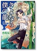 ����Ȃ�l�̗� [��] (Flex Comix)�̃C���[�W���g�傷��