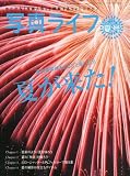 写真ライフ 2010年 07月号 [雑誌]