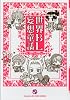 世界BL妄想童話 (kobunsha BLコミックシリーズ)