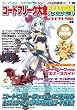 隔月刊コードフリークAR別冊 コードフリーク大全2009総集編 (PSP用)