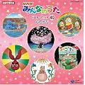 CD�c�C�� NHK�݂�Ȃ̂���