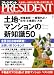PRESIDENT (プレジデント) 2008年 3/3号 [雑誌]