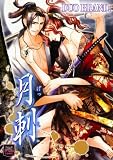 月刺 (げっし) B-Rash Comics