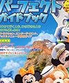 東京ディズニーシー パーフェクトガイドブック 2013 (My　Tokyo　Disney　Resort)
