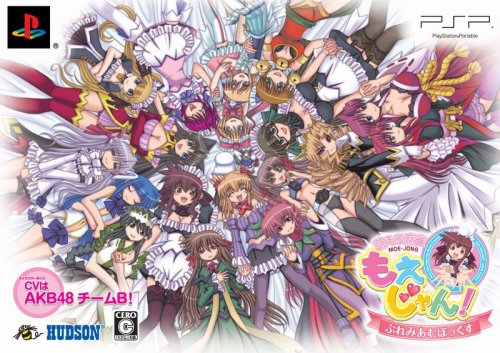 萌える麻雀 もえじゃん! ぷれみあむぼっくす　