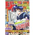 少年ジャンプNEXT! (ネクスト) 2012WINTER 2012年 2/1号 [雑誌]