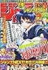 少年ジャンプNEXT! (ネクスト) 2012WINTER 2012年 2/1号 [雑誌]