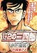 1・2の三四郎東三四郎!念願のプロレスのリングに殴り込みだ! (プラチナコミックス)でAmazonアフィリエイトツール