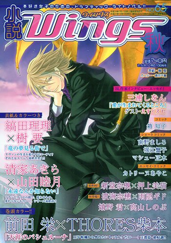 ���� Wings (�����󥰥�) 2009ǯ 12��� [����]