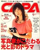 CAPA (キャパ) 2007年 09月号 [雑誌]