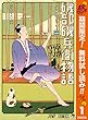 磯部磯兵衛物語～浮世はつらいよ～【期間限定無料】 1 (ジャンプコミックスDIGITAL)