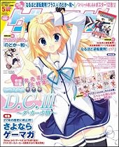 ゲーマガ 2012年 05月号 [雑誌]