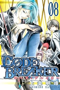 C0DE：BREAKER（8） (少年マガジンコミックス)