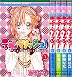 ラブ・ベリッシュ! 全5巻完結(りぼんマスコットコミックス ) [マーケットプレイスコミックセット] [?] [?] by [?] by [?] by [...