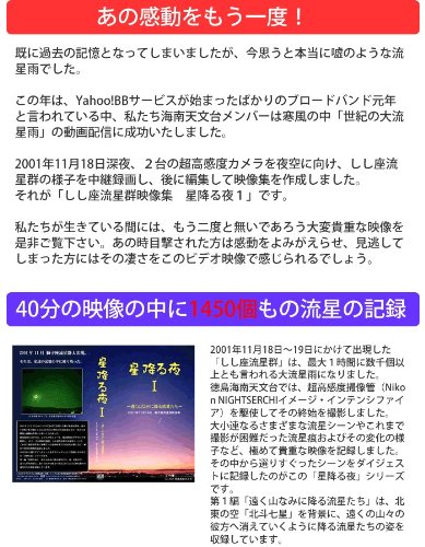1450個収録≪しし座流星群2001年映像集DVD≫