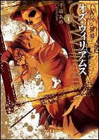ハロウィン探偵 オズ・ウィリアムス 1巻 (ZERO-SUMコミックス)