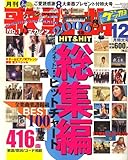 歌謡曲 2006年 12月号 [雑誌]の画像