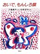 �����ŁA���񂵂뒱 (���쓶�b�W)