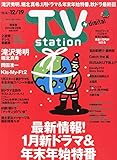 TV station (テレビステーション) 関東版 2014年 12/6号 [雑誌]