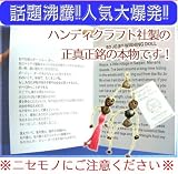ボージョボー人形  ハンディクラフト社製のホンモノ ssh