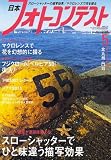 日本フォトコンテスト 2007年 05月号 [雑誌]