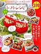 楽々トマトレシピ (サクラムック)