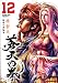 蒼天の拳 12 (ゼノンコミックスDX) のシリーズ情報を見る