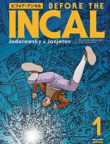 ビフォア・アンカル 巻1 (Japanese Edition)