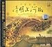 Riverside Scene At Qingming Festival DSD Format Audiophile CD