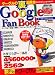 ダイアプレス Google Fan Book―グーグルの裏活用本 (DIA COLLECTION) ダイアプレス Google Fan Book―グーグルの裏活用本 (DIA COLLECTION)